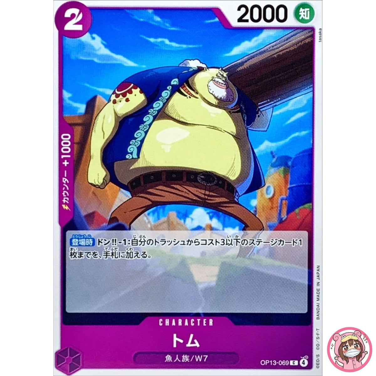 Tom OP13-069 C Carrying on His Will - ONE PIECE Card Game Japanese