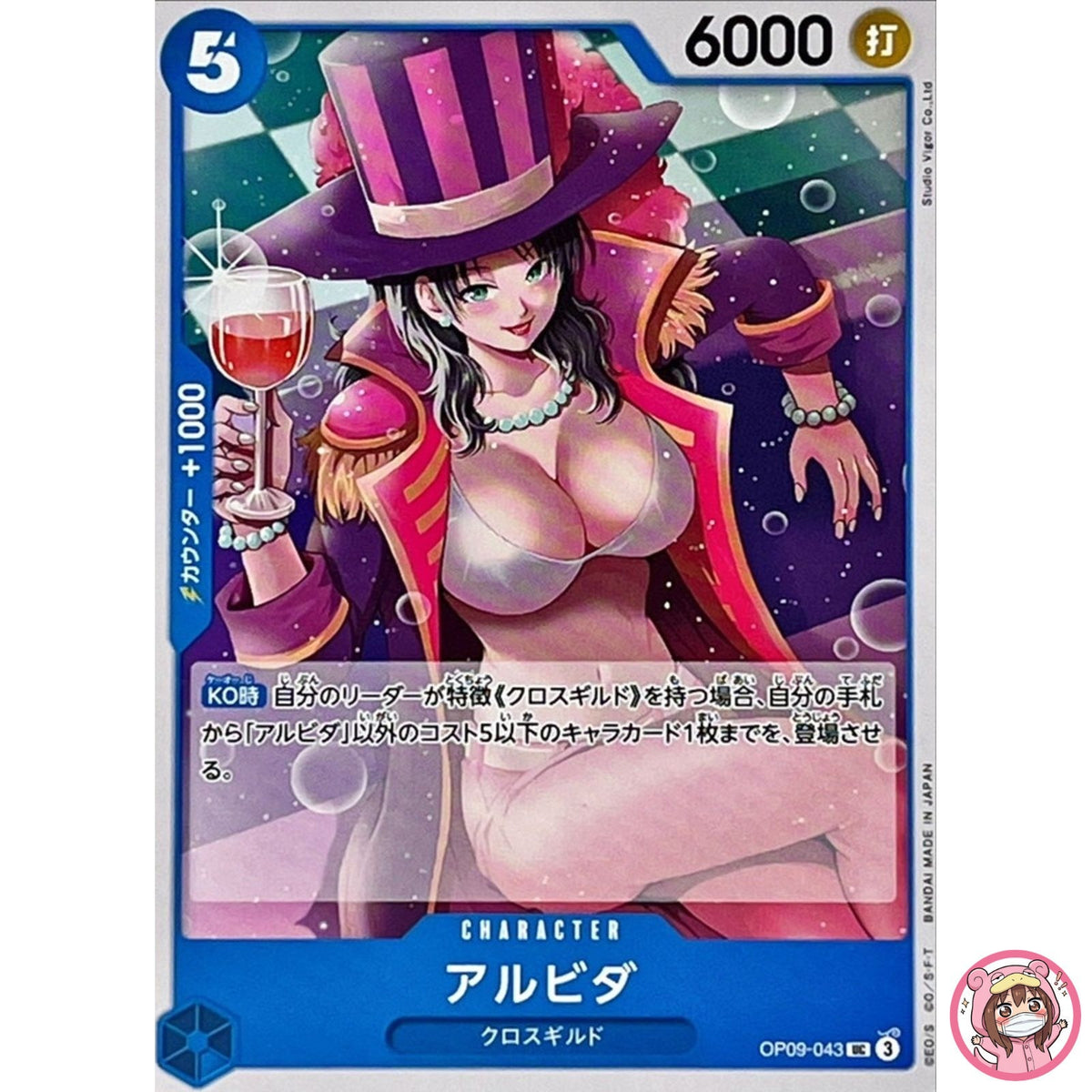 Alvida OP09-043 UC Emperors in the New World - ONE PIECE Card Game Japanese