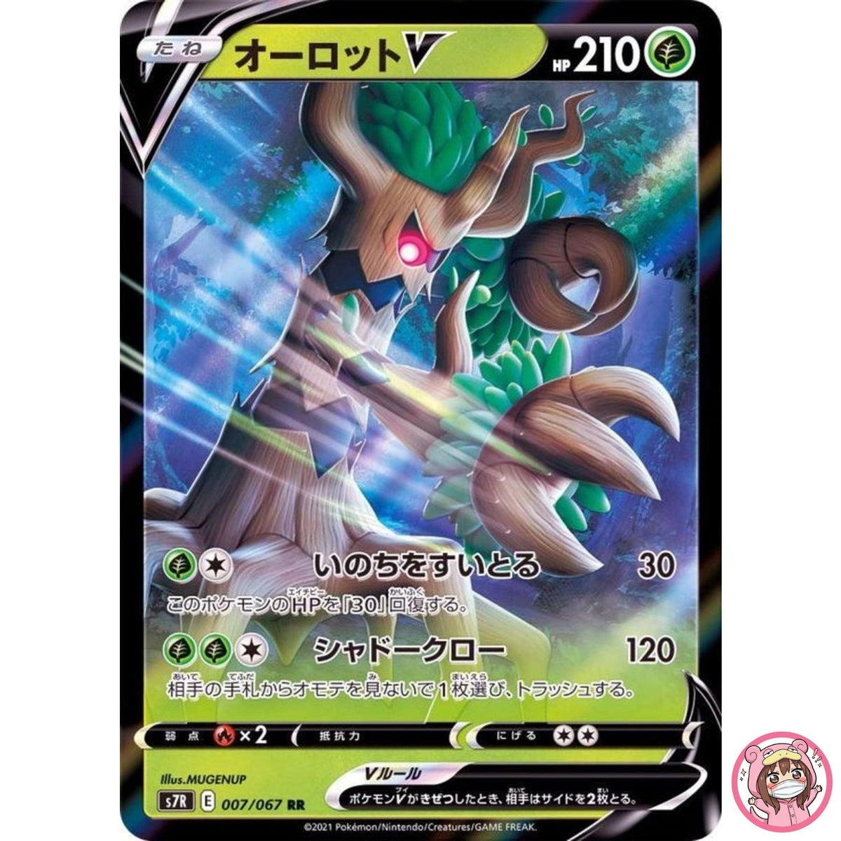 Trevenant V RR 007/067 S7R Blue Sky Stream - Pokemon Card Japanese