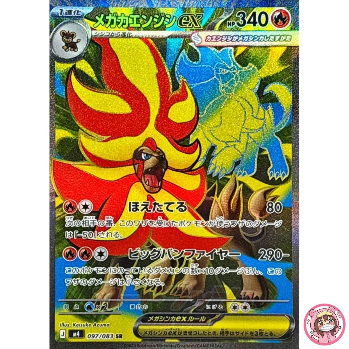 Mega Pyroar ex SR 097/083 M4 Ninja Spinner - Pokemon Card Japanese MEGA