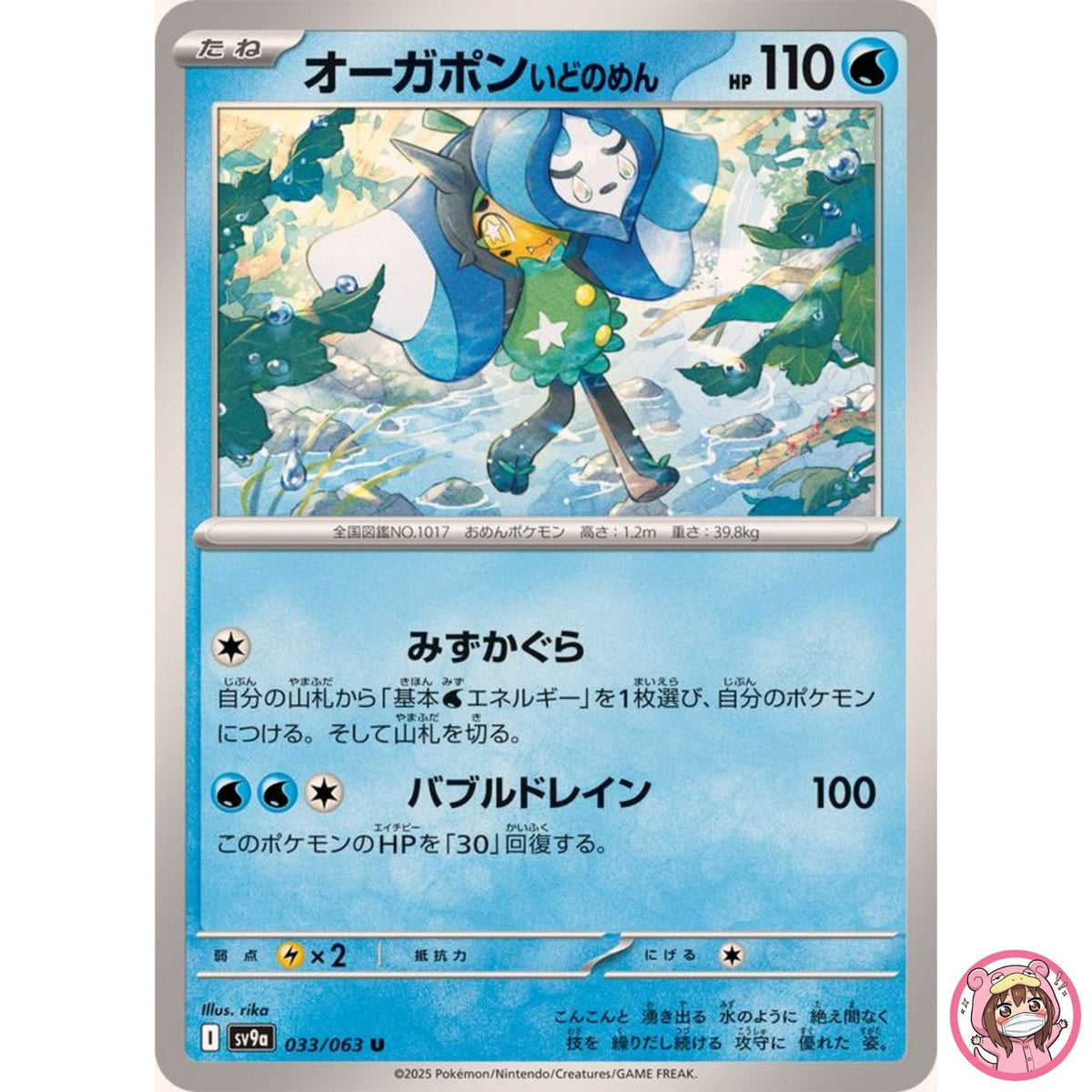Wellspring Mask Ogerpon U 033/063 SV9a Heat Wave Arena - Pokemon Card Japanese