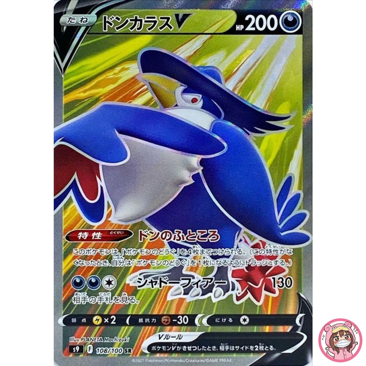 Honchkrow V SR 108/100 S9 Star Birth - Pokemon Card Japanese