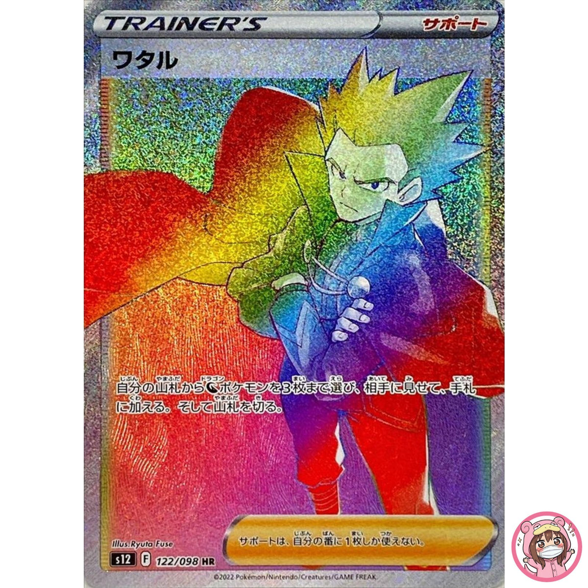 Lance HR 122/098 S12 Paradigm Trigger - Pokemon Card Japanese
