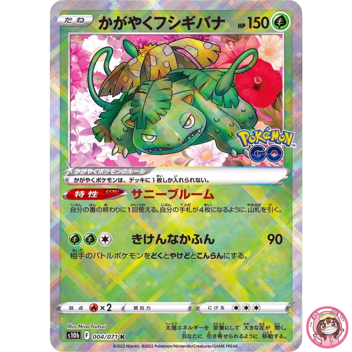 Radiant Venusaur K 004/071 S10b Pokémon GO - Pokemon Card Japanese