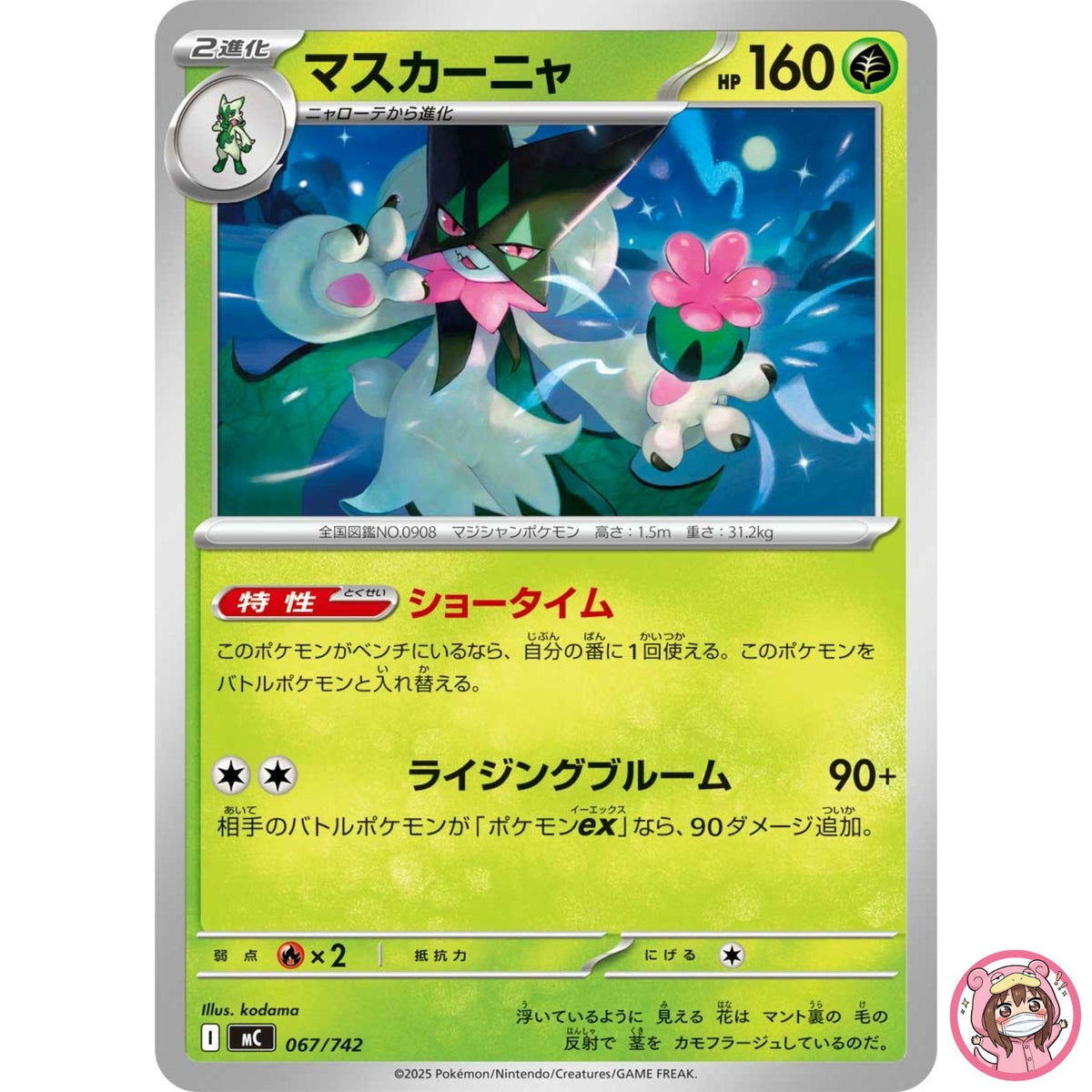 Meowscarada 067/742 MC Start Deck 100 Battle Collection - Pokemon Card Japanese