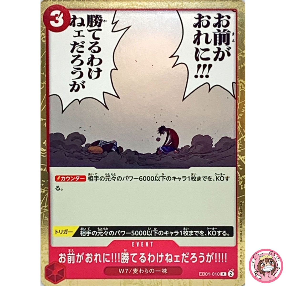 There's No Way You Could Defeat Me!! EB01-010 R Memorial Collection - ONE PIECE