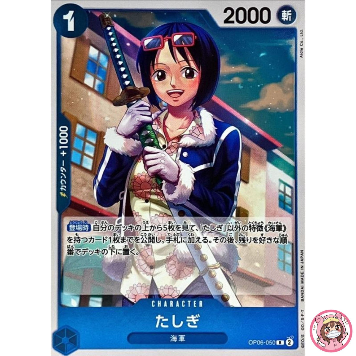 Tashigi OP06-050 R Wings of Captain - ONE PIECE Card Game Japanese