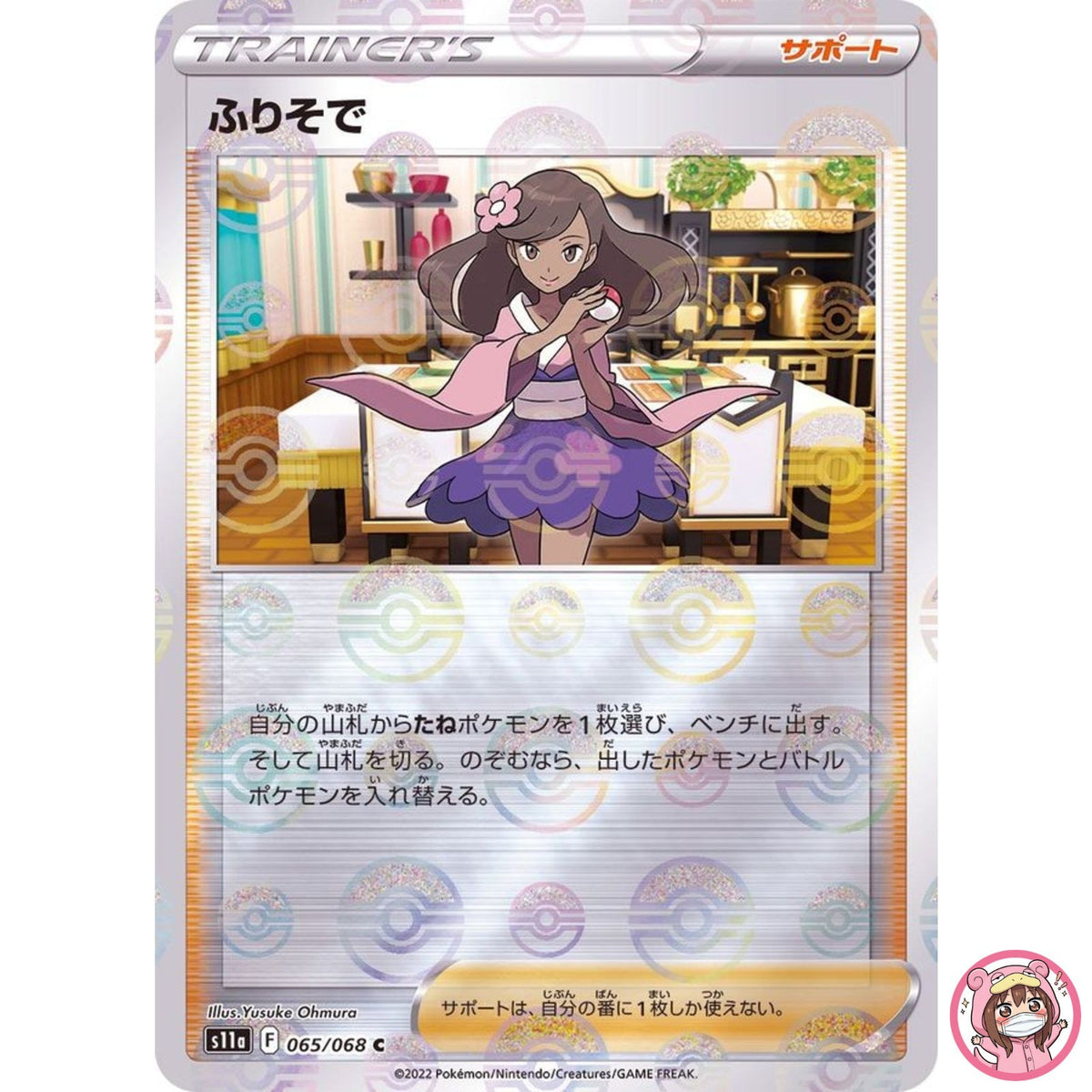Furisode Girl (Reverse Holo) C 065/068 S11a Incandescent Arcana - Pokemon Card