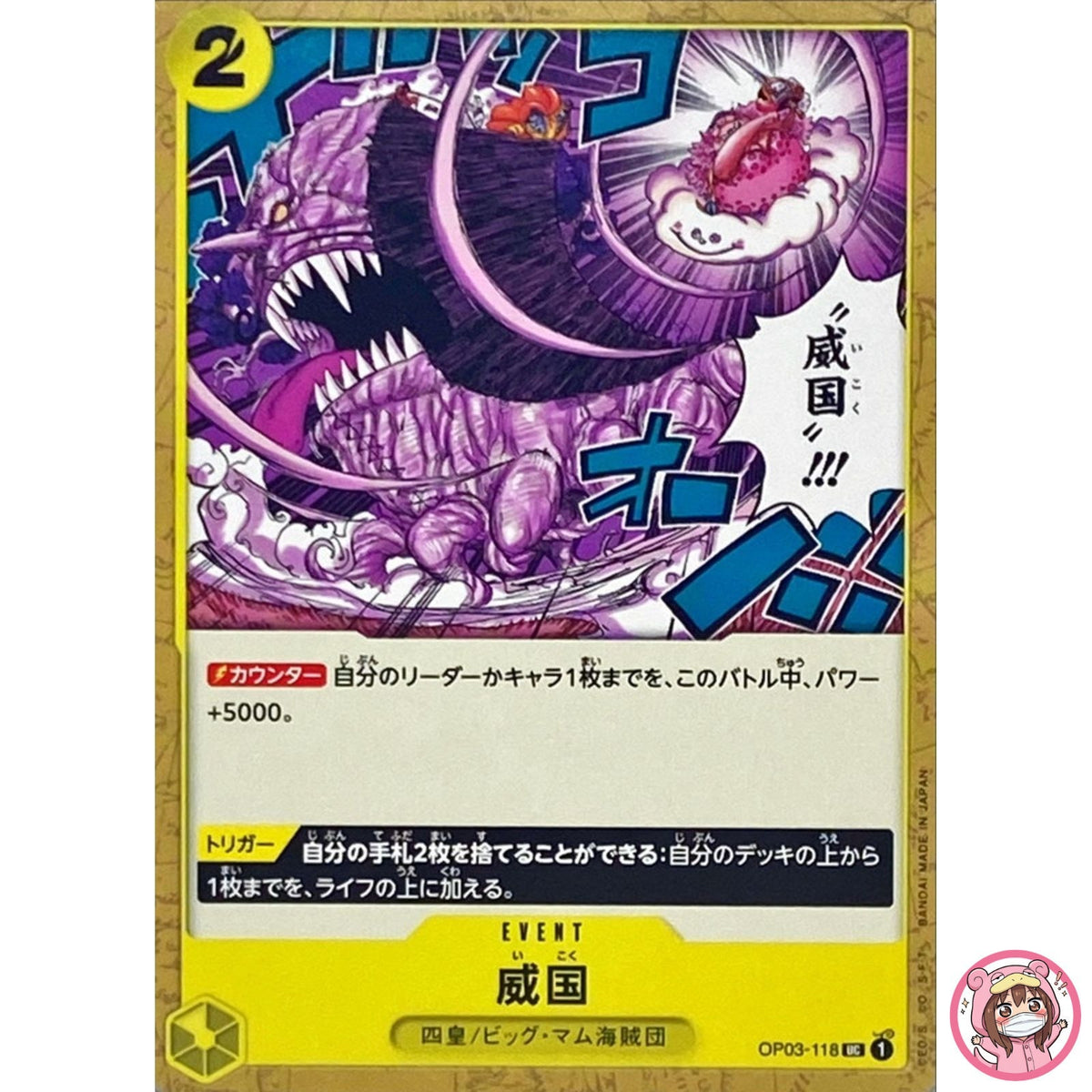 Ikoku Sovereignty OP03-118 UC Mighty Enemies - ONE PIECE Card Game Japanese