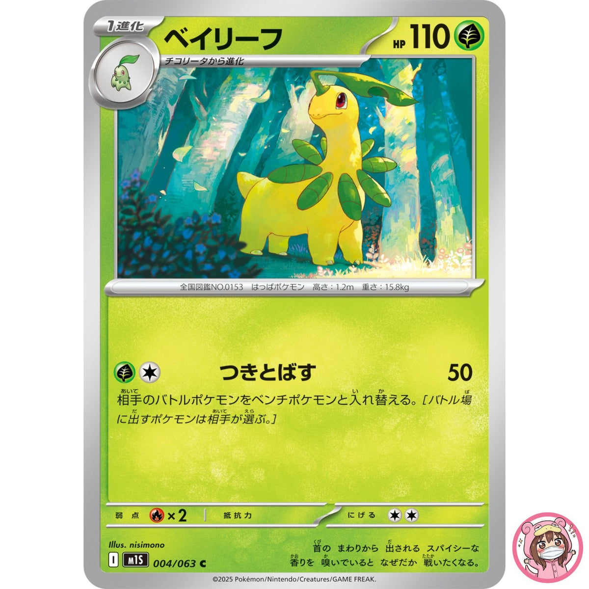 Bayleef C 004/063 M1S Mega Symphonia - Pokemon Card Japanese MEGA