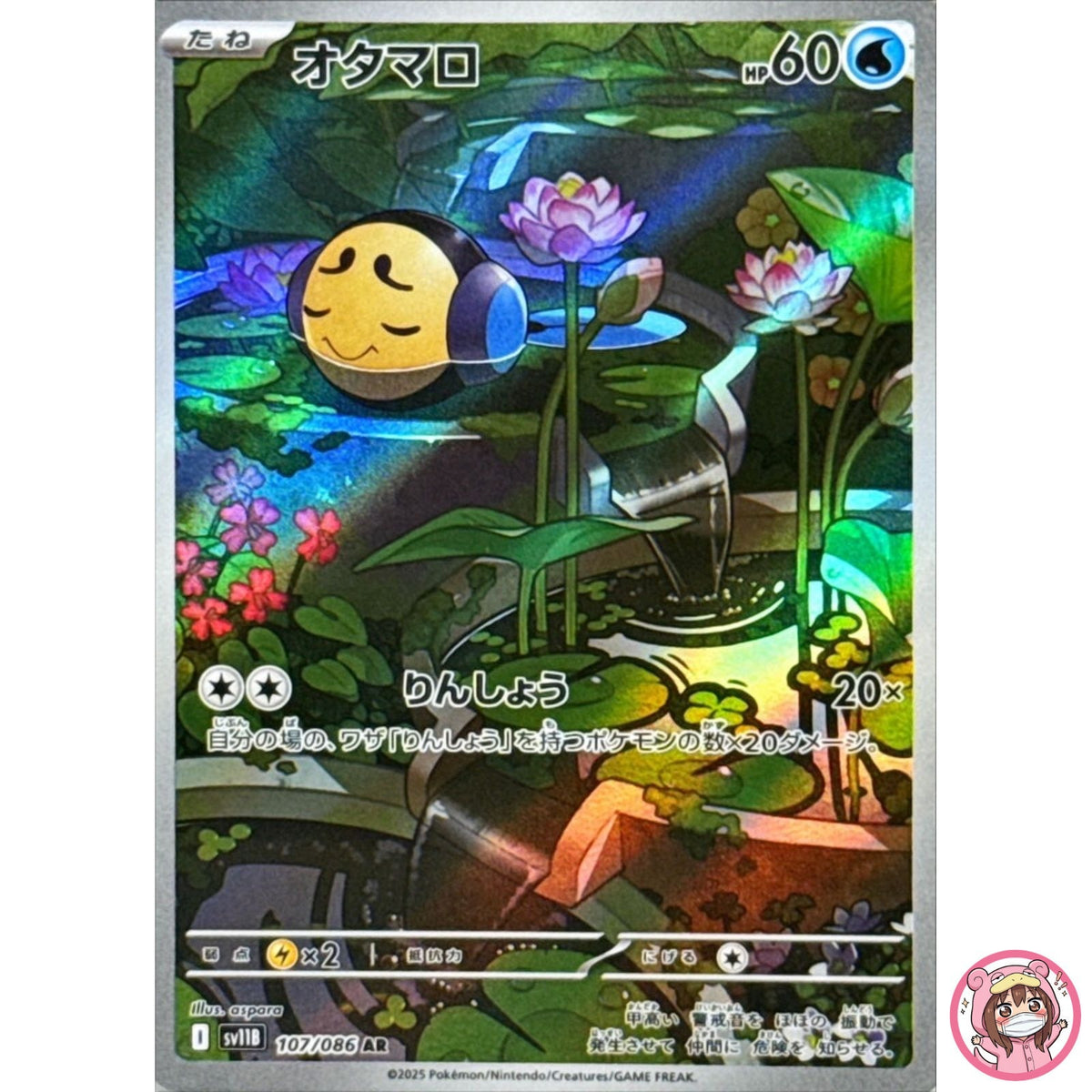 Tympole AR 107/086 SV11B Black Bolt - Pokemon Card Japanese Scarlet & Violet