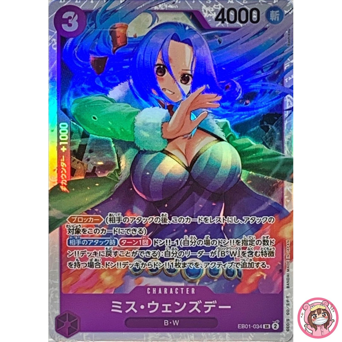 Ms. Wednesday EB01-034 SR Memorial Collection - ONE PIECE Card Game Japanese