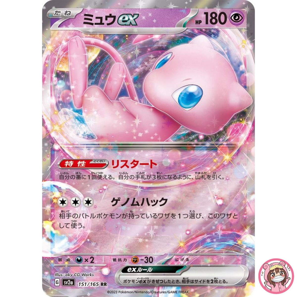 Mew ex RR 151/165 SV2a Pokémon Card 151 - Pokemon Card Japanese Scarlet & Violet