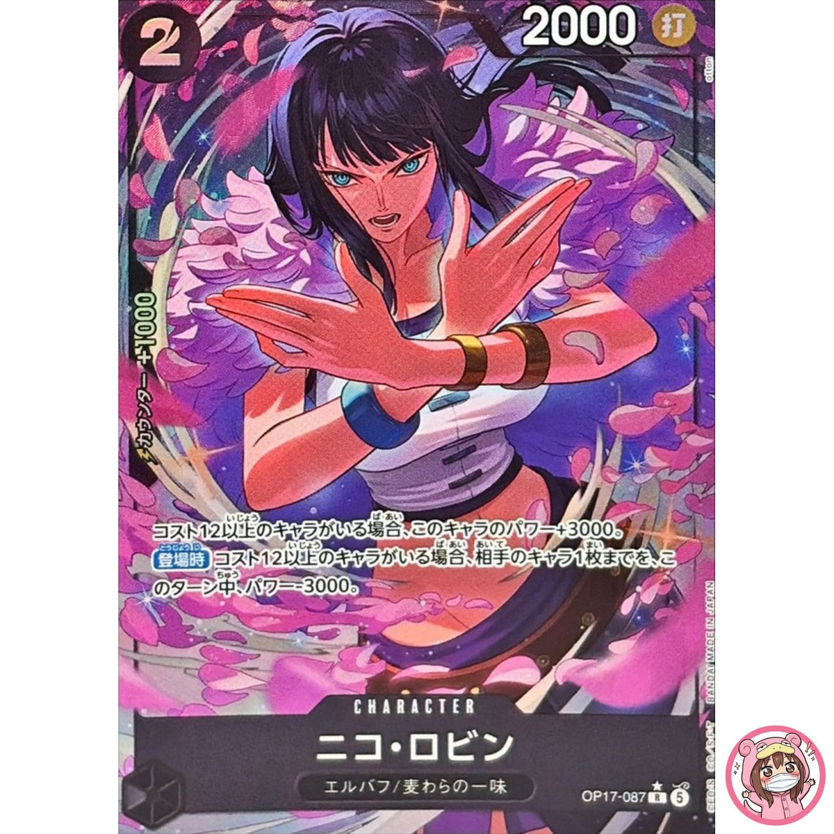 Nico Robin (Alt Art) OP17-087 R The World's Strongest Warriors - ONE PIECE
