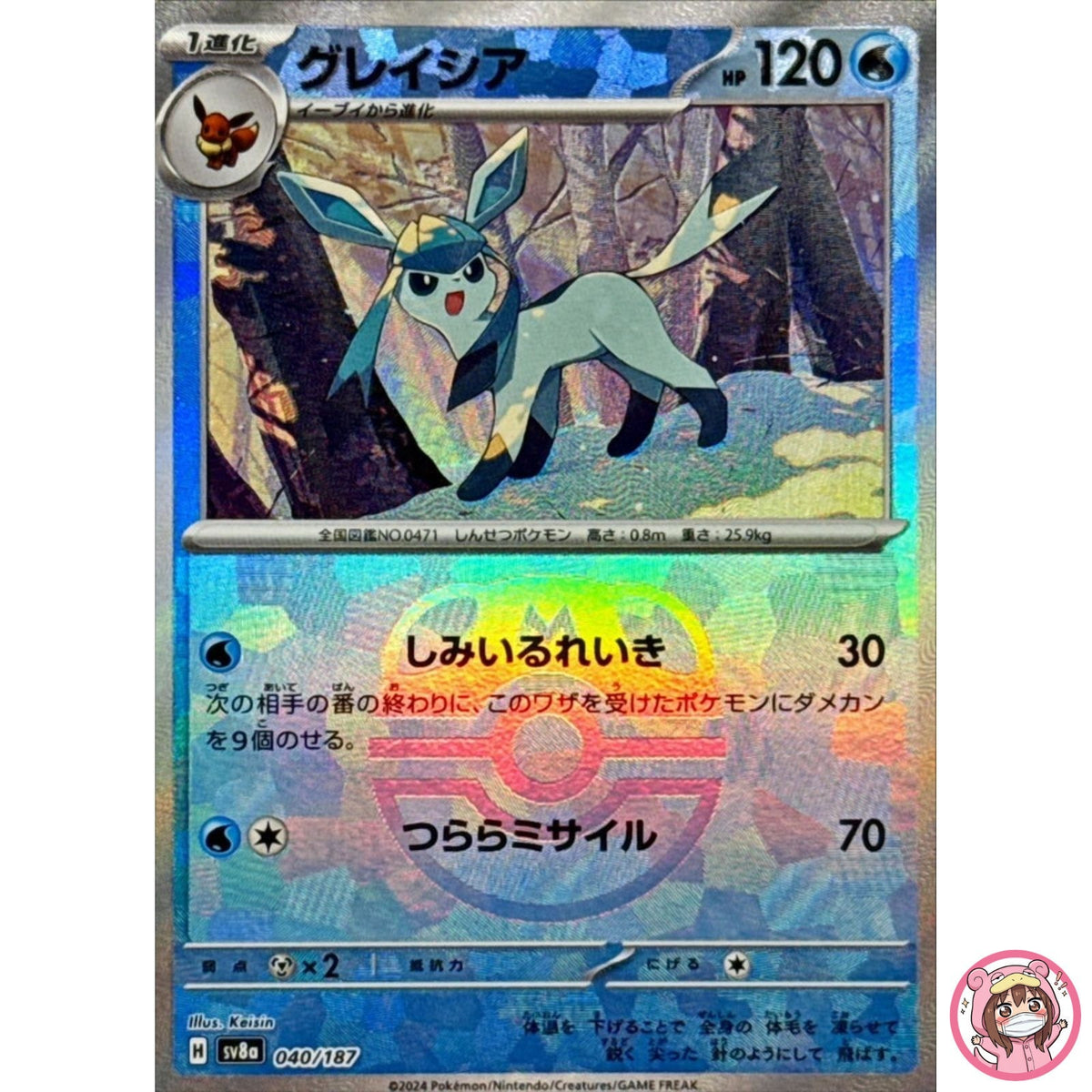 Glaceon Master Ball Foil - 040/187 SV8a Terastal Fest ex - Pokemon Card Japanese