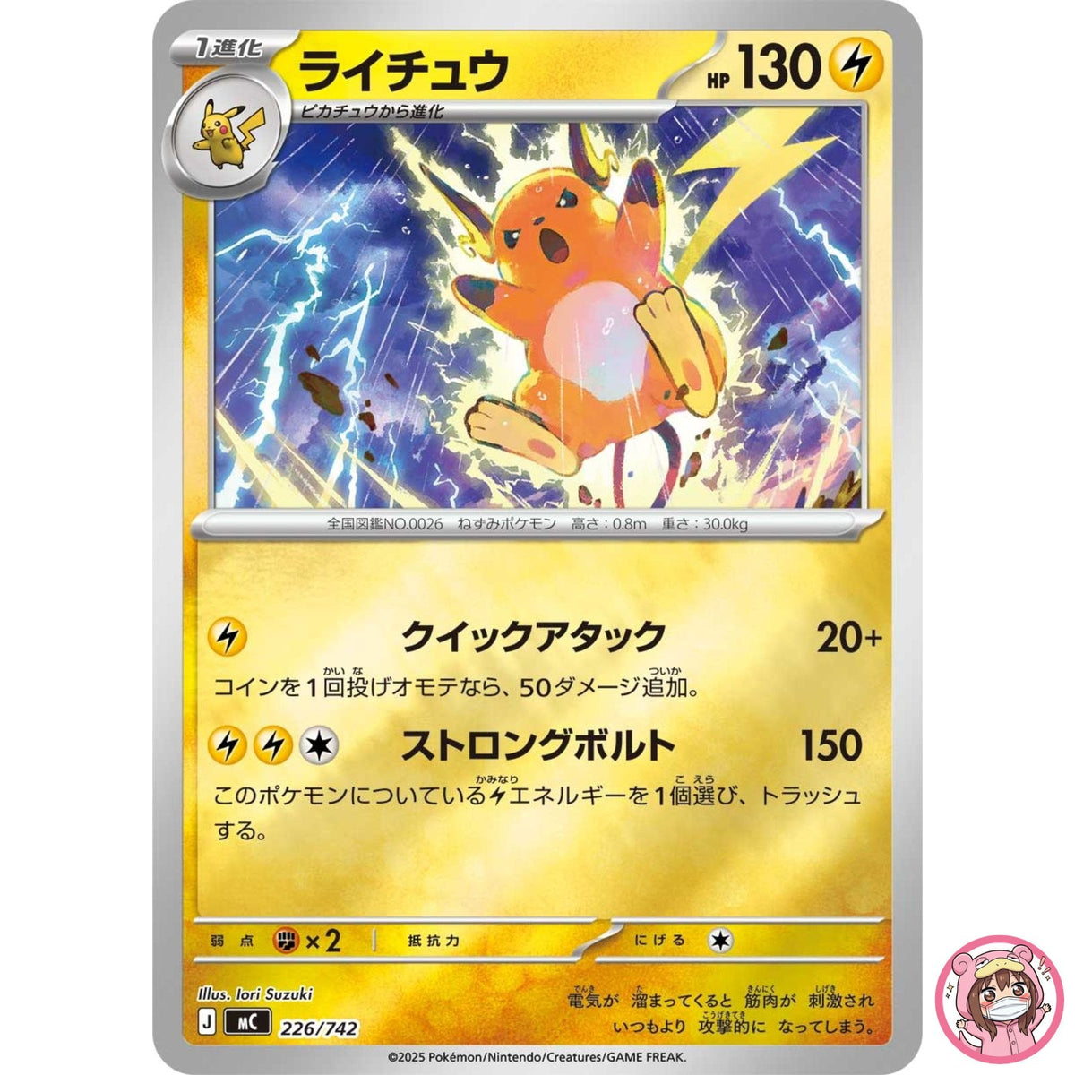 Raichu (Reverse Holo) 226/742 MC Start Deck 100 Battle Collection - Japanese