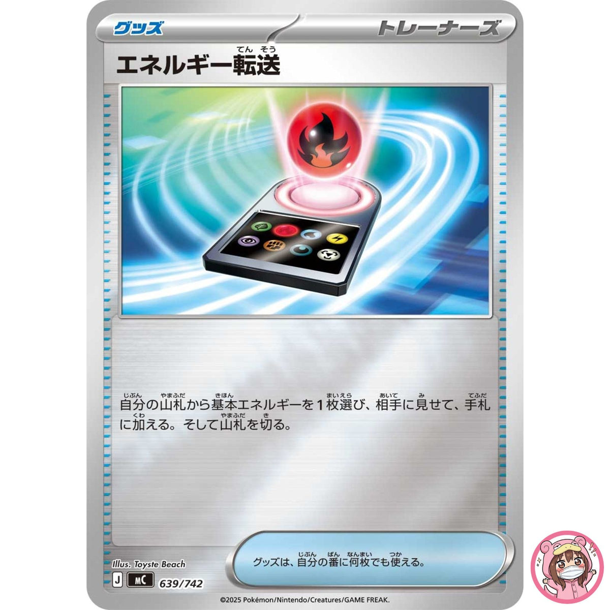 Energy Search (Reverse Holo) 639/742 MC Start Deck 100 Battle Collection