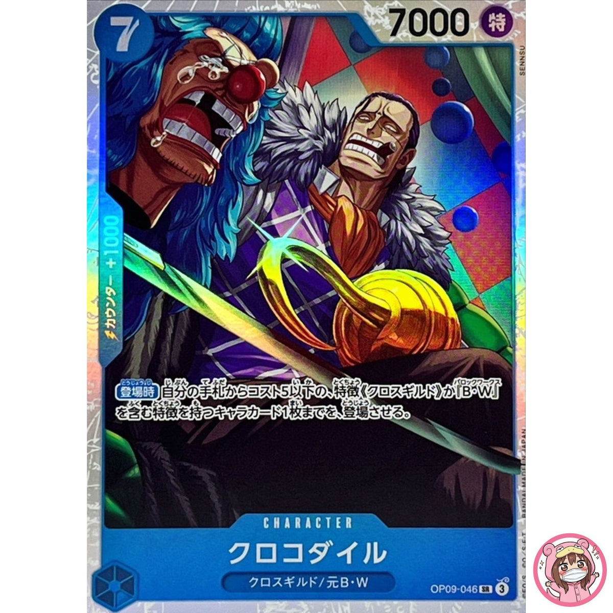 Sir Crocodile OP09-046 SR Emperors in the New World ONE PIECE Card Game Japanese