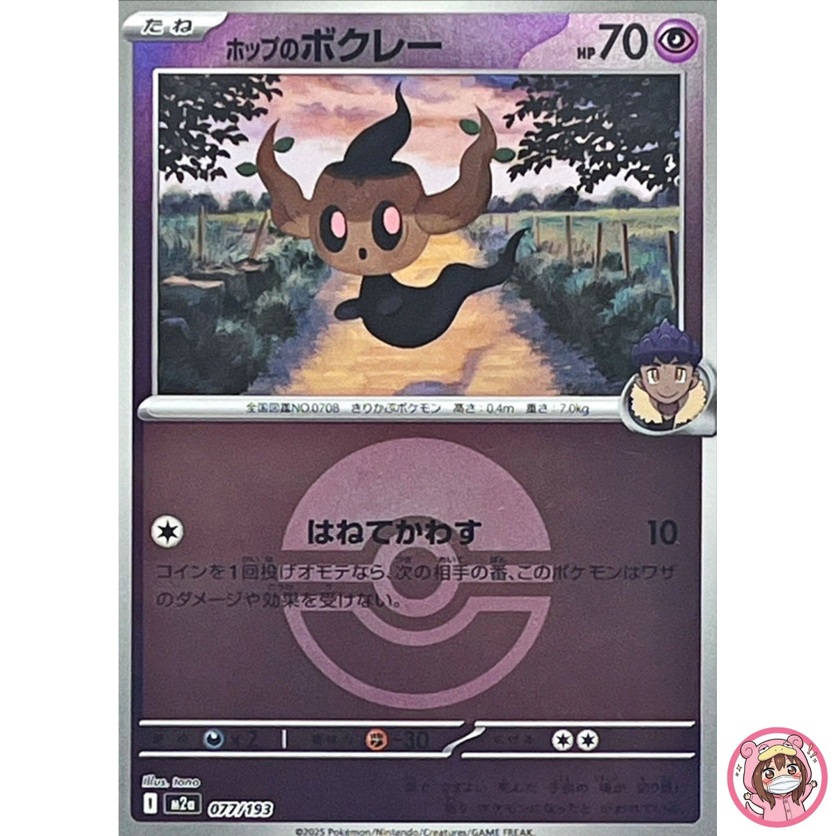 Hop's Phantump (Poké Ball Foil) 077/193 M2a MEGA Dream ex Pokemon Card Japanese