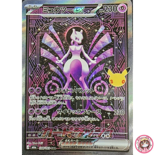Mewtwo ex SAR 128/103 M6a 30th Celebration - Pokemon Card Japanese MEGA