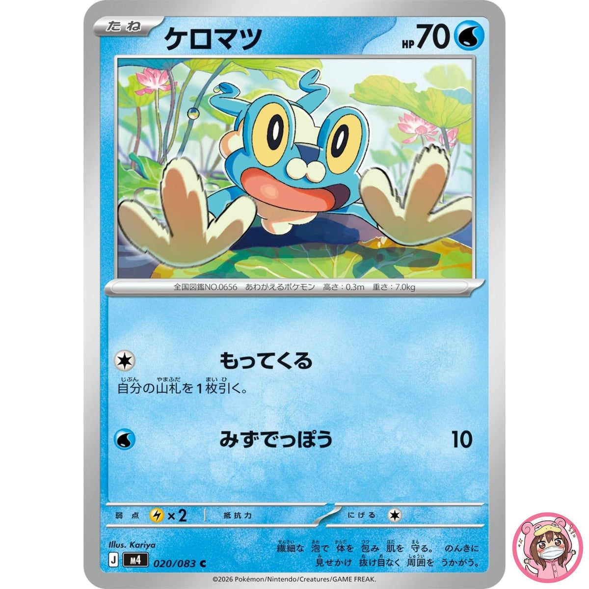 Frokie C 020/083 M4 Ninja Spinner - Pokemon Card Japanese MEGA