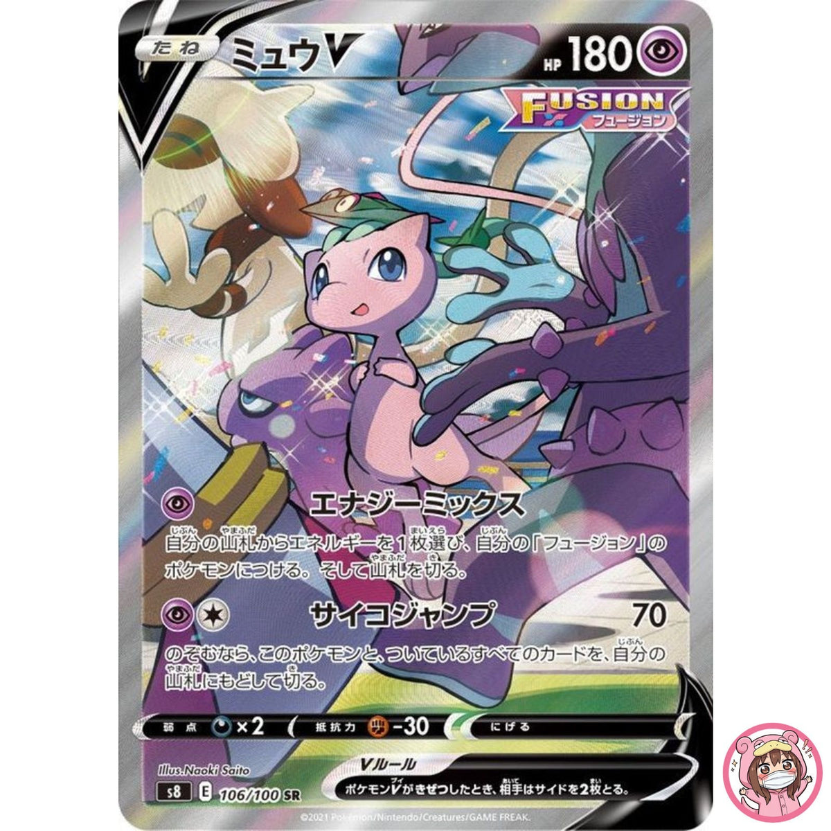 Mew V SR SA 106/100 S8 Fusion Arts - Pokemon Card Japanese