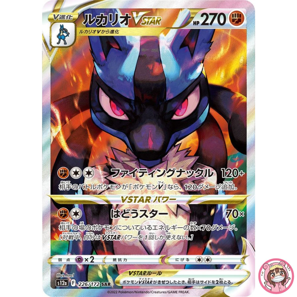 Lucario VSTAR SAR 226/172 S12a VSTAR Universe - Pokemon Card Japanese