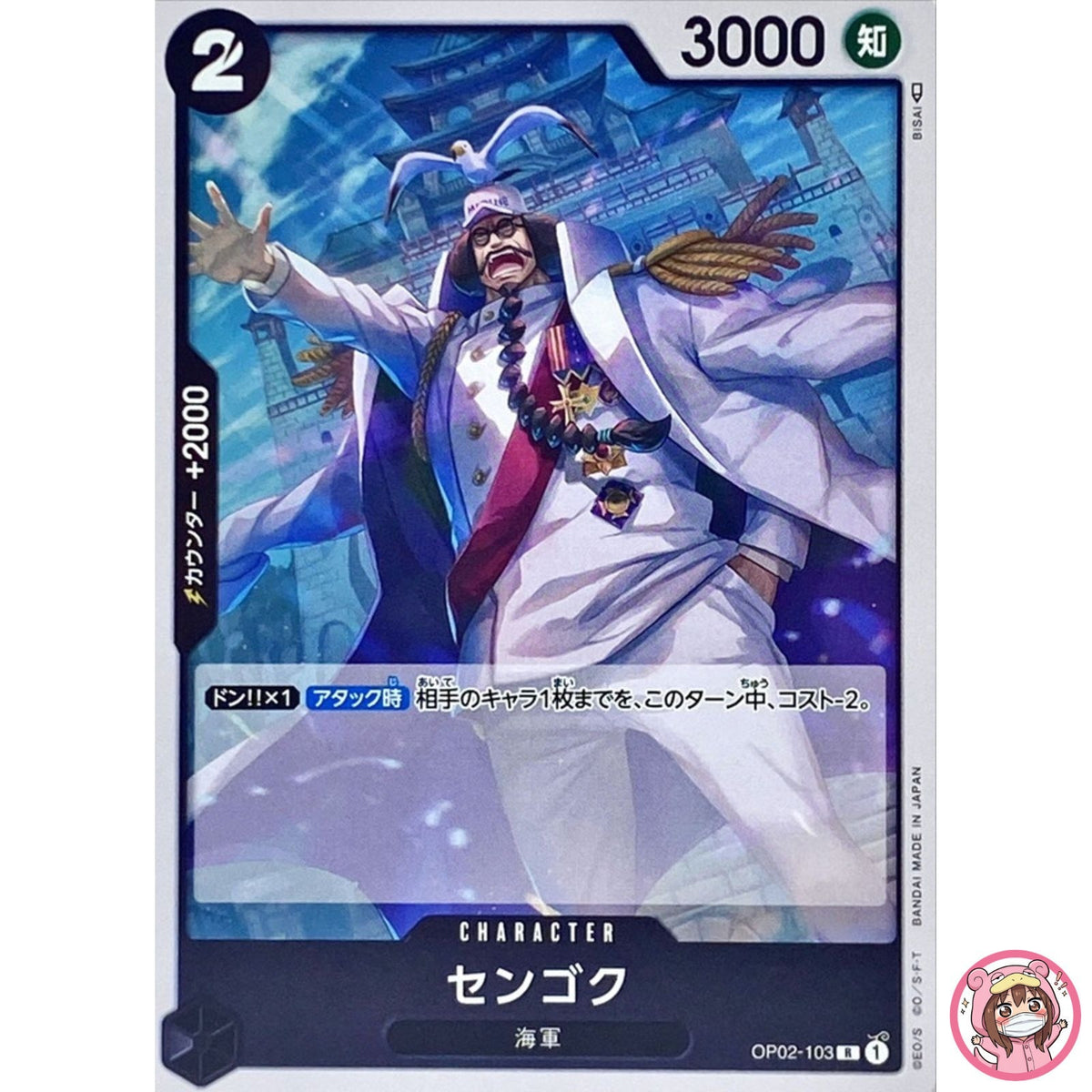Sengoku OP02-103 R Paramount War - ONE PIECE Card Game Japanese