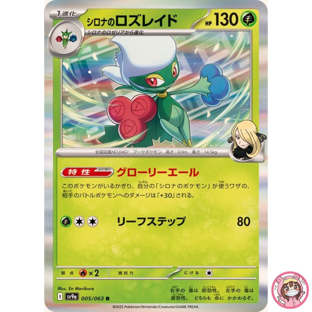 Cynthia's Roserade R 005/063 SV9a Heat Wave Arena - Pokemon Card Japanese