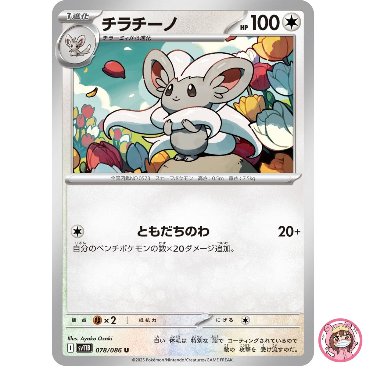 Cinccino U 078/086 SV11B Black Bolt - Pokemon Card Japanese Scarlet & Violet
