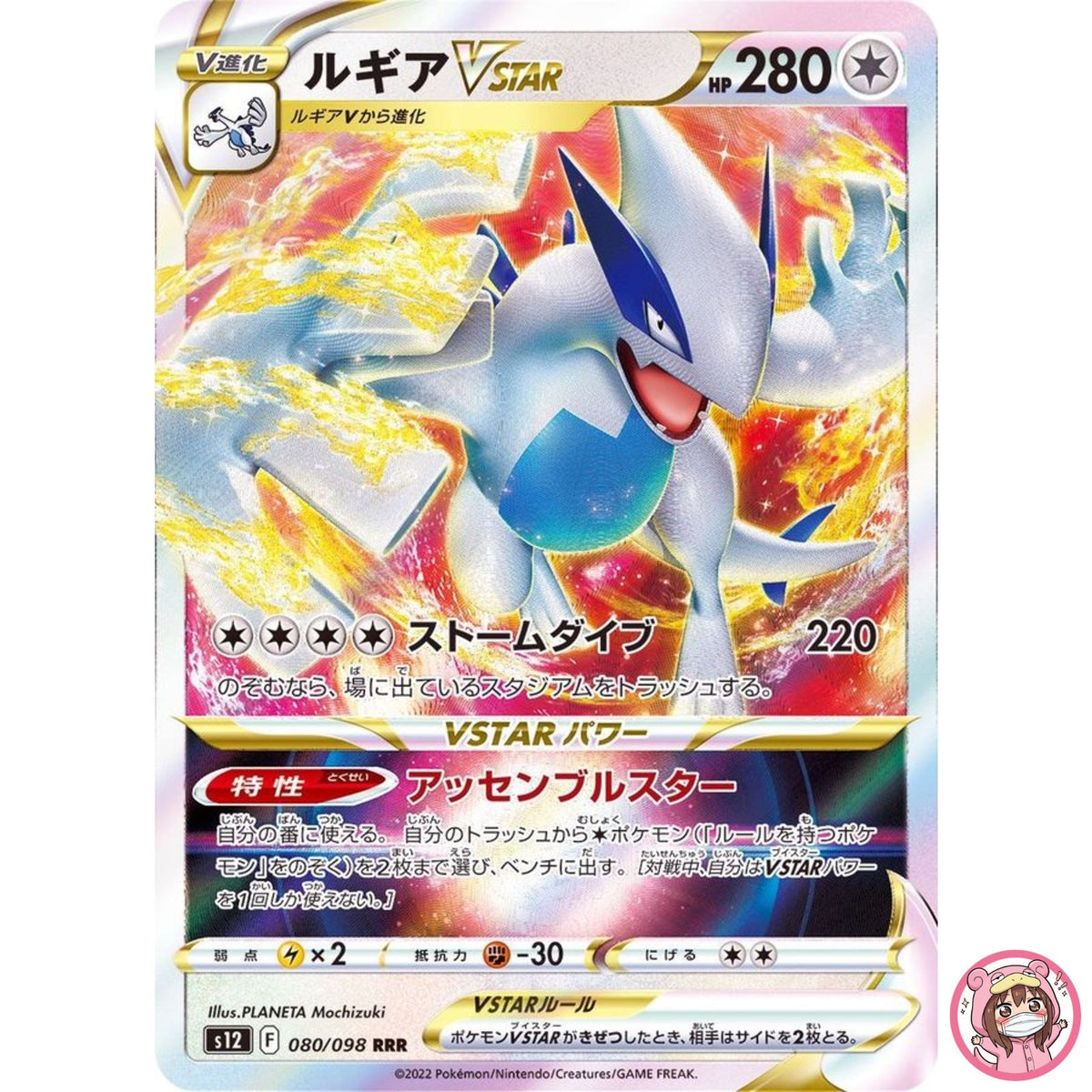 Lugia VSTAR RRR 080/098 S12 Paradigm Trigger - Pokemon Card Japanese