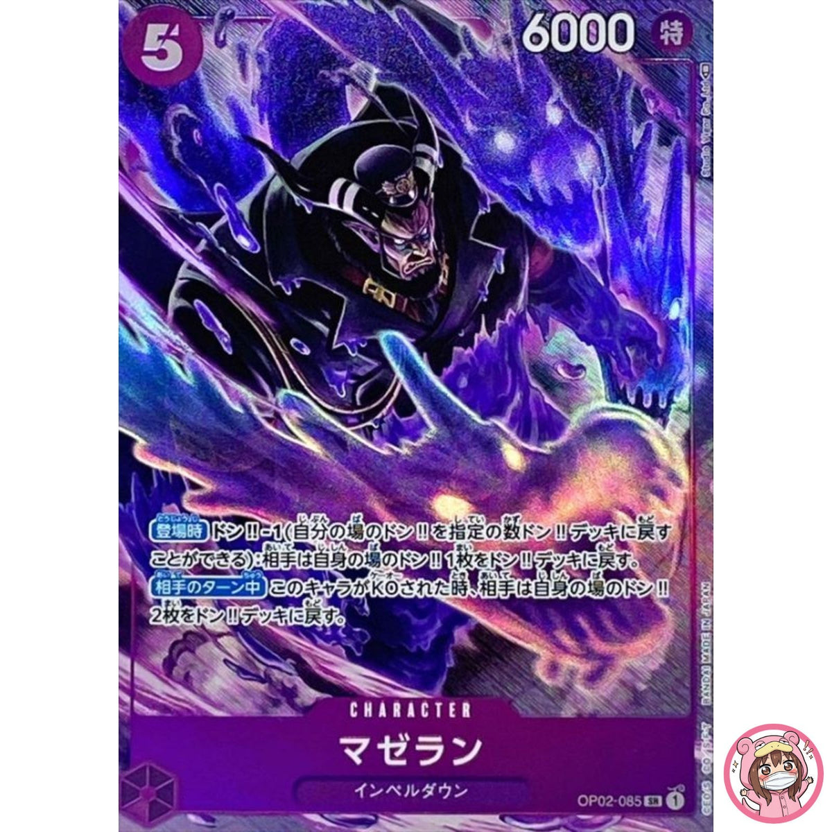 Magellan (Parallel) OP02-085 SR Paramount War - ONE PIECE Card Game Japanese