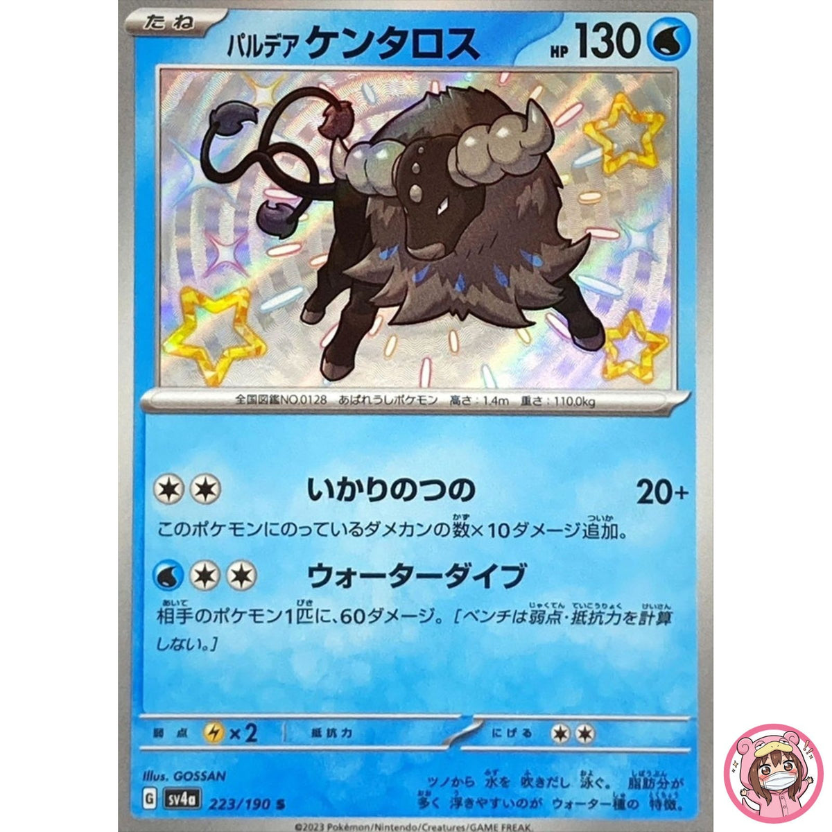 Shiny Paldean Tauros S 223/190 SV4a Shiny Treasure ex - Pokemon Card Japanese