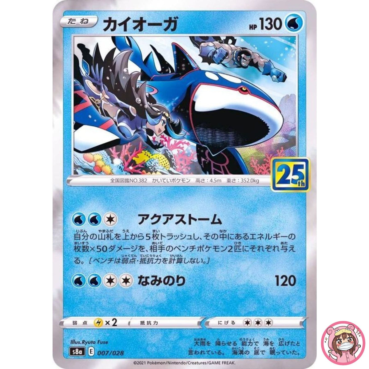 Kyogre 007/028 S8a 25th Anniversary Collection - Pokemon Card Japanese