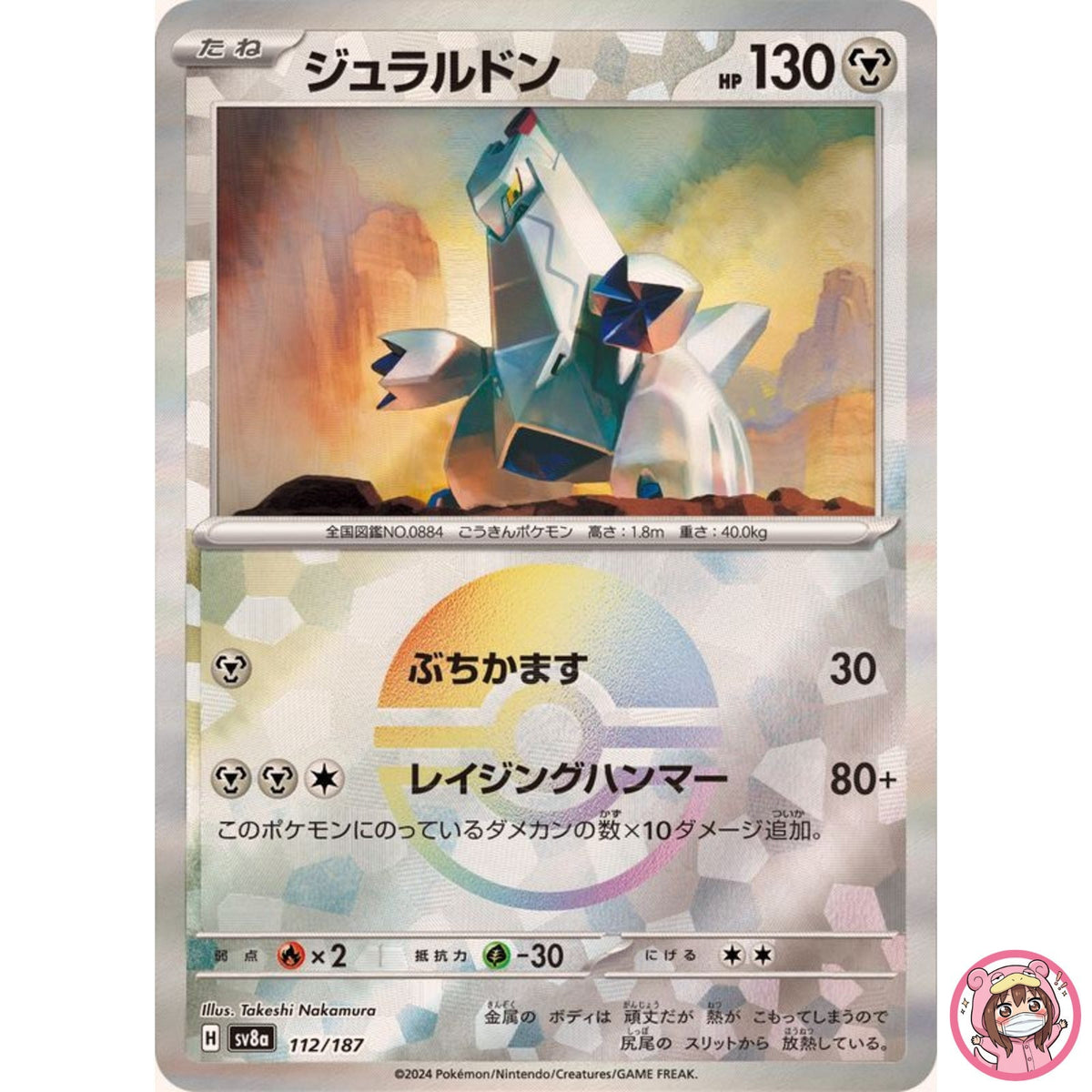 Duraludon Reverse Holo - 112/187 SV8a Terastal Fest ex - Pokemon Card Japanese