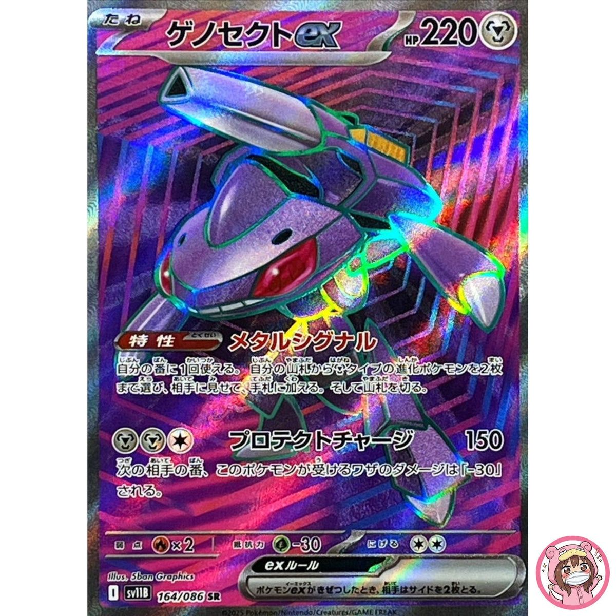 Genesect ex SR 164/086 SV11B Black Bolt - Pokemon Card Japanese Scarlet & Violet