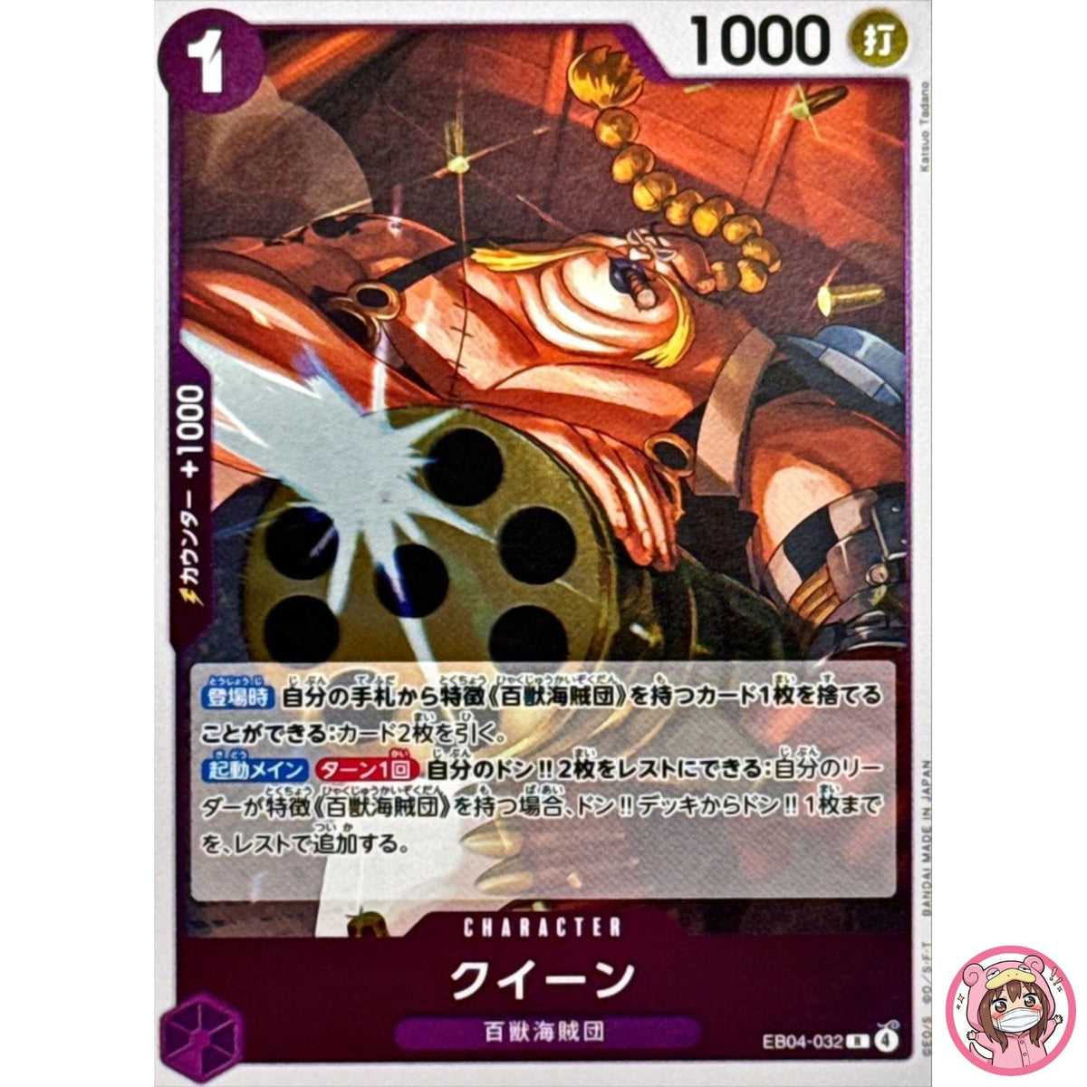 Queen EB04-032 R EGGHEAD CRISIS - ONE PIECE Card Game Japanese