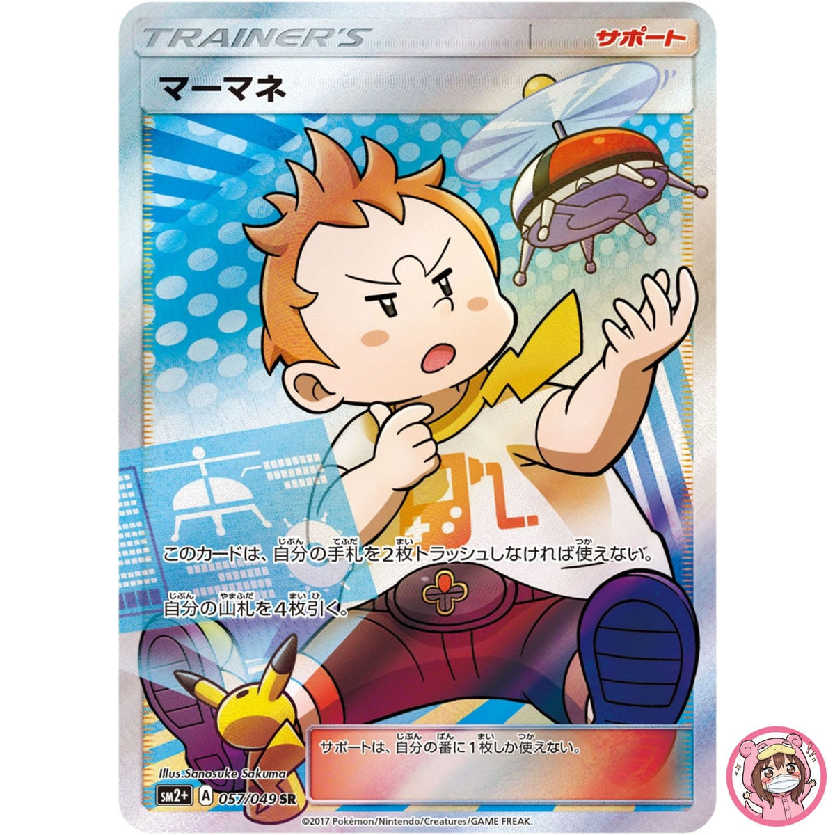 Sophocles SR 057/049 SM2+ Facing a New Trial - Pokemon Card Japanese Sun & Moon