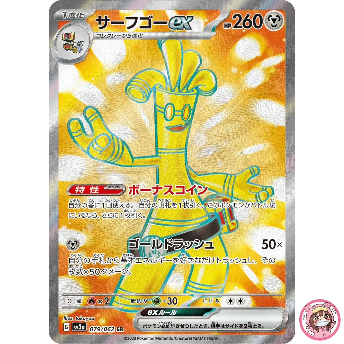 Gholdengo ex SR 079/062 SV3a Raging Surf - Pokemon Card Japanese