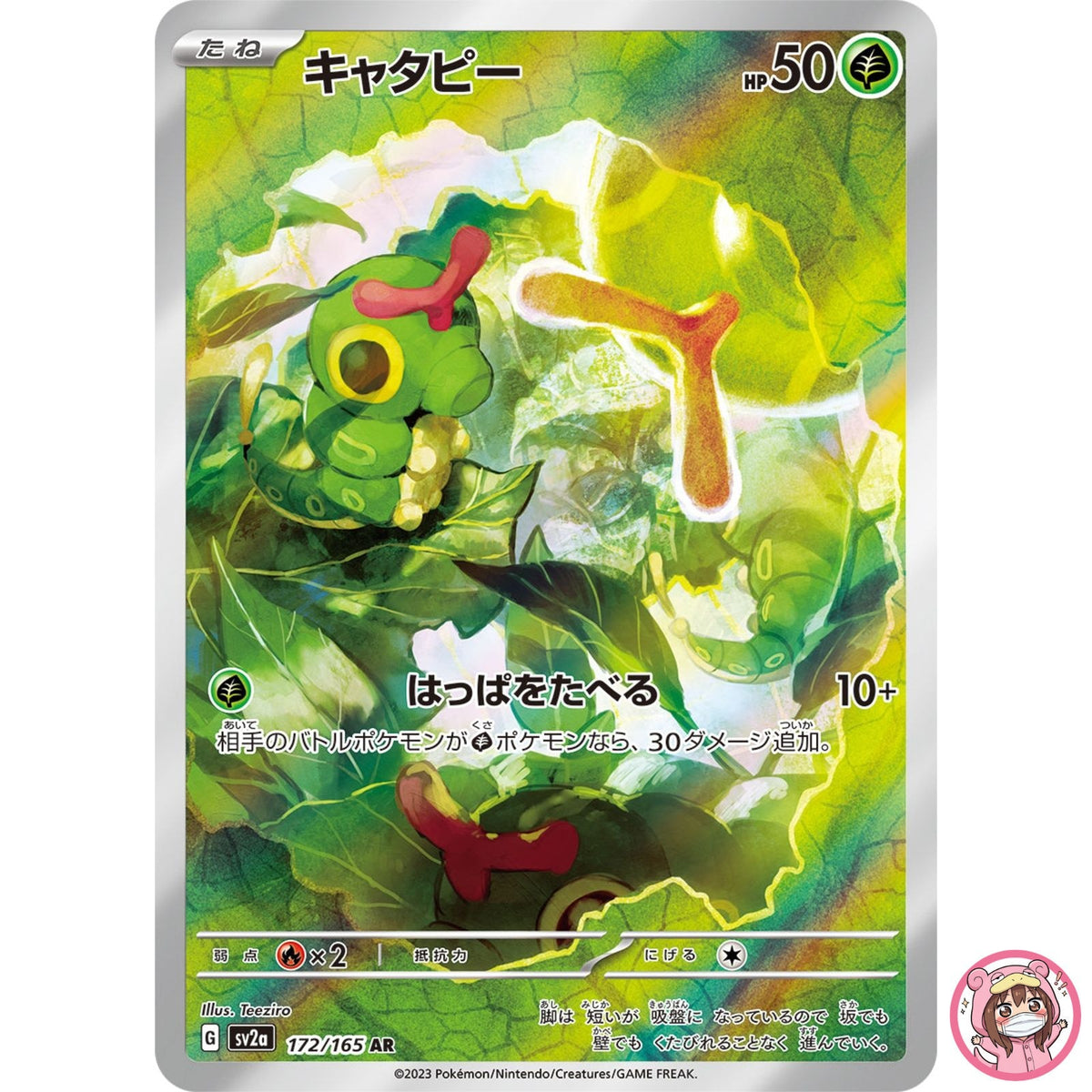 Caterpie AR 172/165 SV2a Pokémon Card 151 - Pokemon Card Japanese