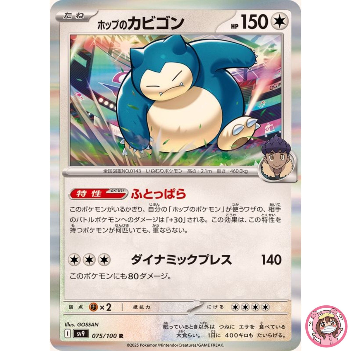 Hop's Snorlax R 075/100 SV9 Battle Partners - Pokemon Card Japanese