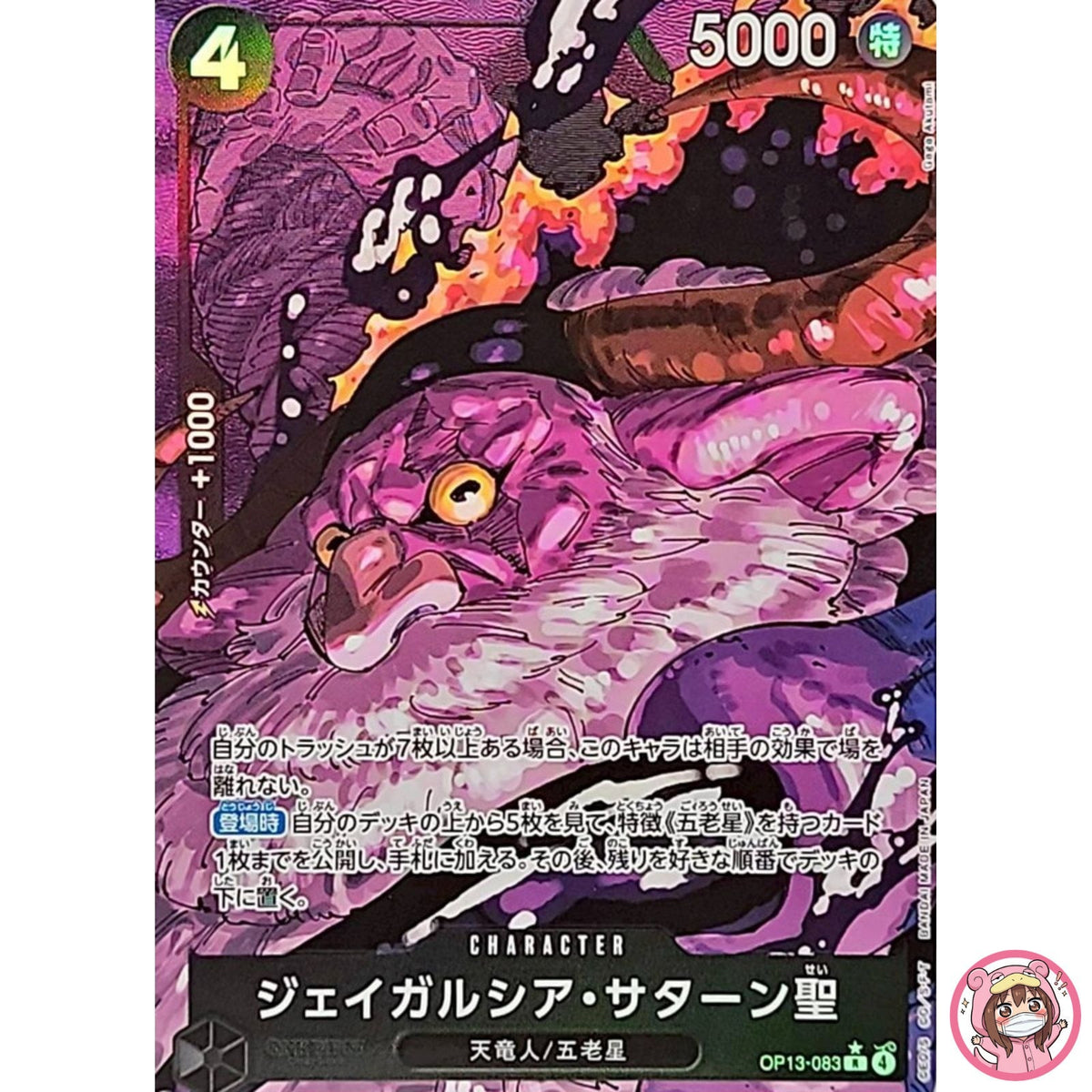 St. Jaygarcia Saturn (Alt Art White Text) OP13-083 Carrying on His Will Japanese
