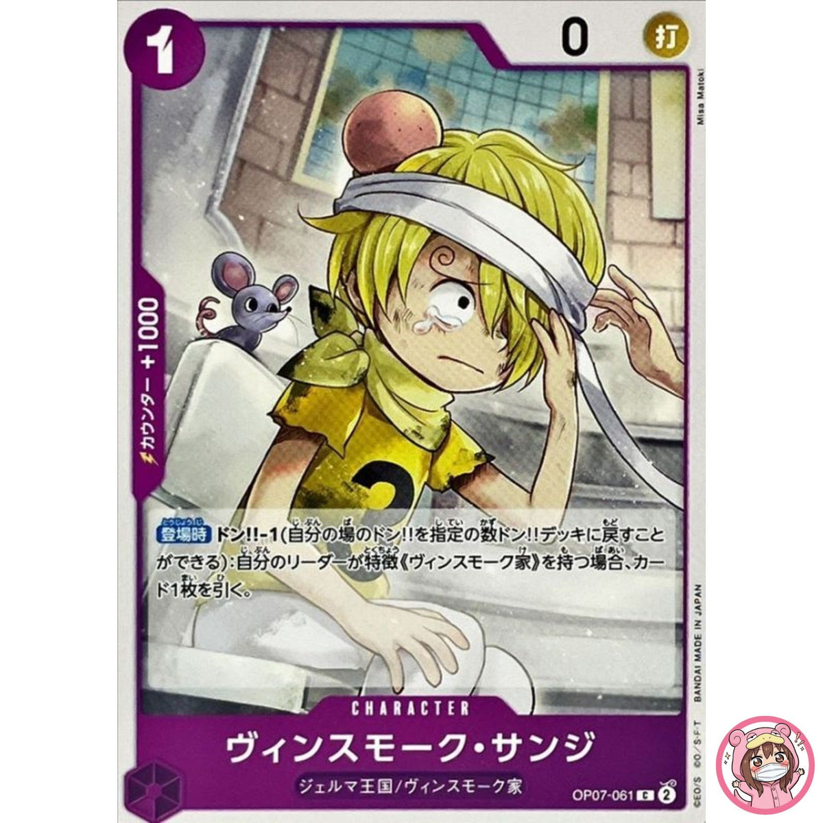 Vinsmoke Sanji OP07-061 C 500 Years in the Future - ONE PIECE Card Game Japanese