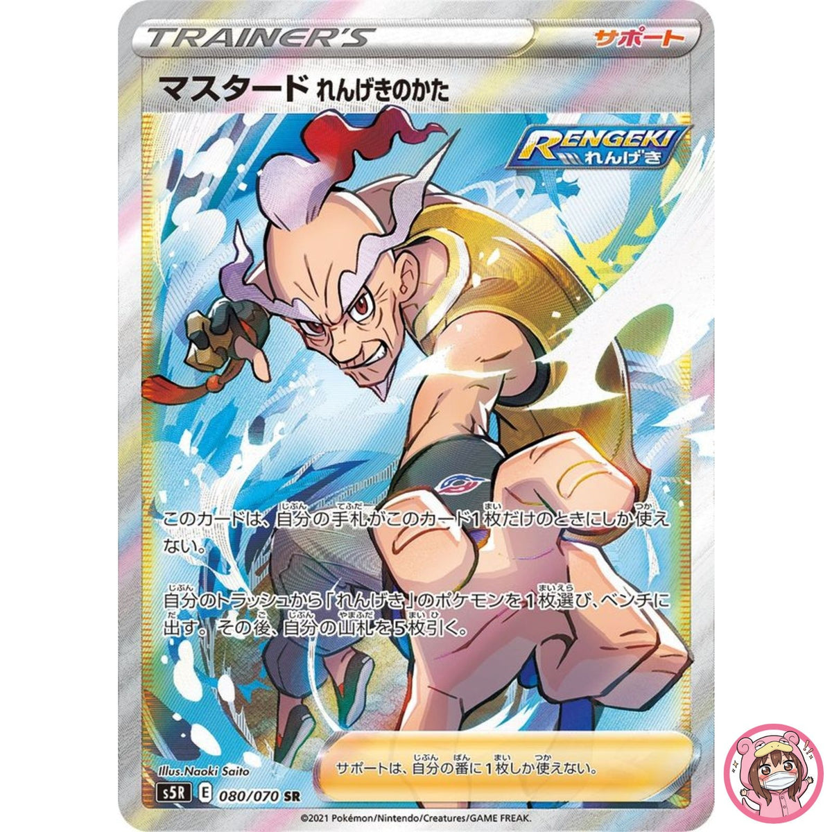 Mustard Rapid Strike Form SR 080/070 S5R Master - Pokemon Card Japanese