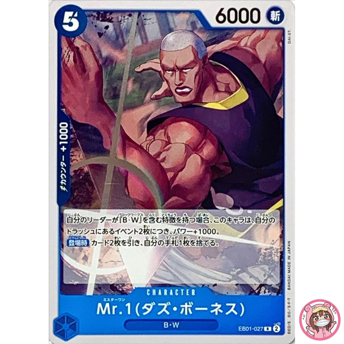 Mr.1 (Daz.Bonez) EB01-027 R Memorial Collection - ONE PIECE Card Game Japanese
