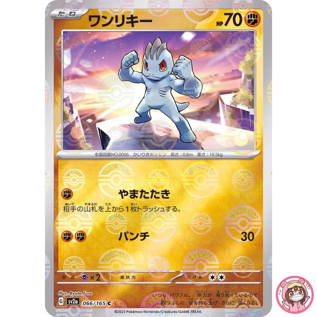 Machop (Reverse Holo) C 066/165 SV2a Pokémon Card 151 - Pokemon Card Japanese