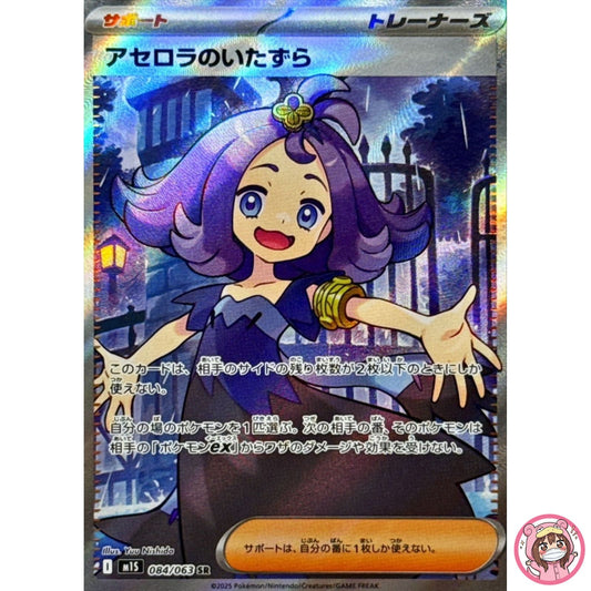 Acerola's Mischief SR 084/063 M1S Mega Symphonia - Pokemon Card Japanese MEGA