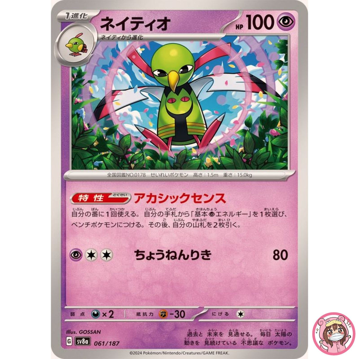 Xatu - 061/187 SV8a Terastal Fest ex - Pokemon Card Japanese Scarlet & Violet