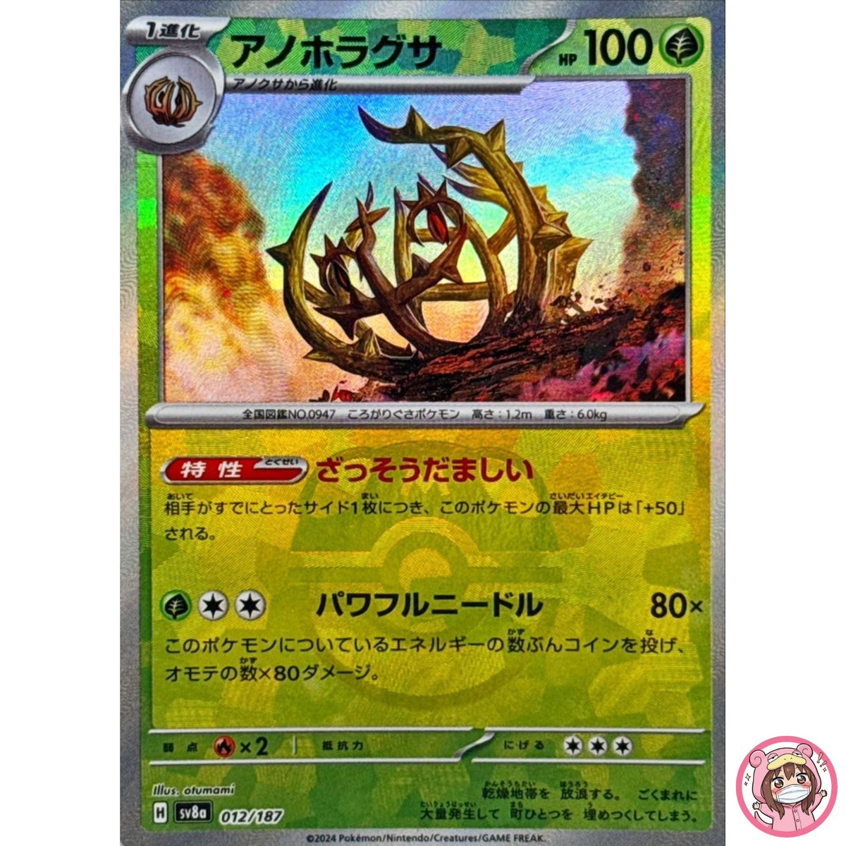 Brambleghast Master Ball Foil 012/187 SV8a Terastal Fest ex Pokemon Japanese