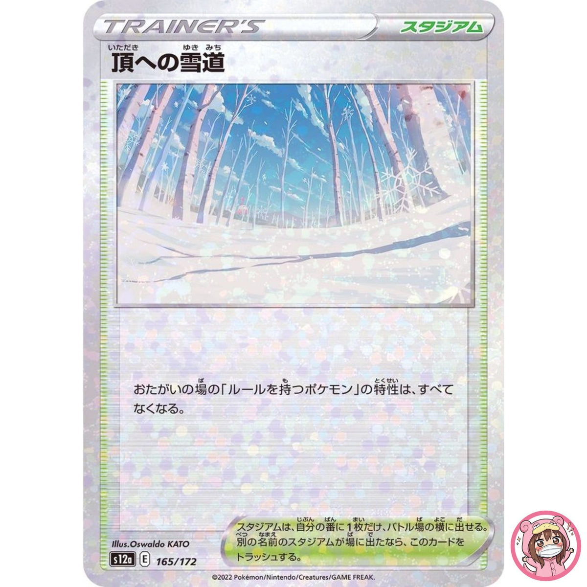 Path to the Peak (Reverse Holo) 165/172 S12a VSTAR Universe - Pokemon Japanese